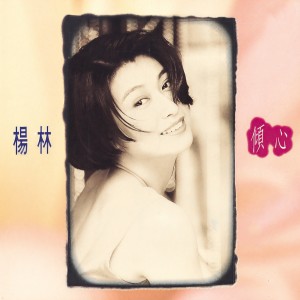 收聽楊林的我那麼那麼想你歌詞歌曲