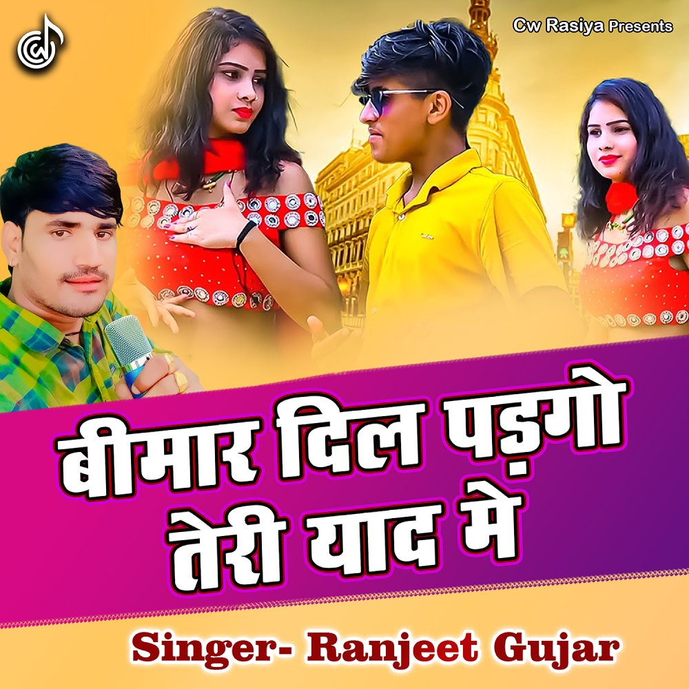 Bimar Dil Padgo Teri Yaad Me