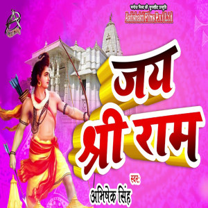 Dengarkan Jai Shree Ram lagu dari Abhishek Singh dengan lirik