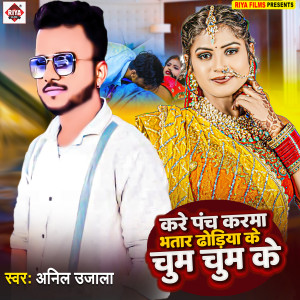 Album Kare Panch Karma Bhatar Dhodiya Ke Chum Chum Ke from Anil Ujala
