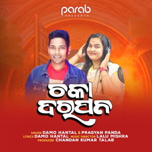 Album Chaka Darapana from Damo Hantal