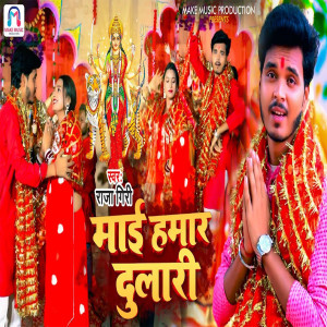 Album Mai Hamar Dulari from 