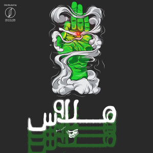 Listen to Halawes (Explicit) song with lyrics from Karim Hany