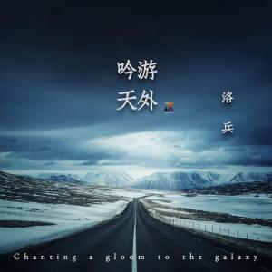 ดาวน์โหลดและฟังเพลง 黑天鵝 (完整版) พร้อมเนื้อเพลงจาก 洛兵