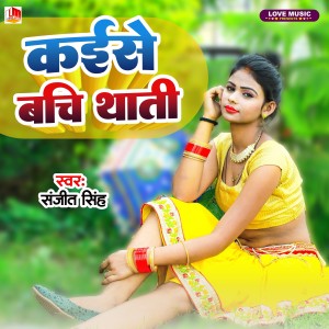的專輯Kaise Bachai Thati