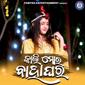 Listen to Kali Mora Bahaghara song with lyrics from Sangita Mishra