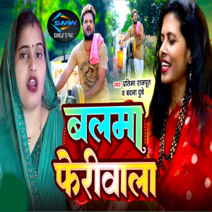 Listen to Balama Feriwala song with lyrics from Pratima Rajpoot