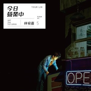 收聽林宥嘉的Still Open After 10 p.m. (口白)歌詞歌曲