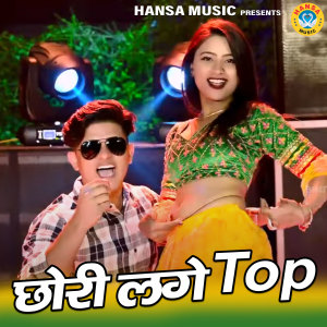 Listen to Chhori Lage Top song with lyrics from Sunil Gurjar