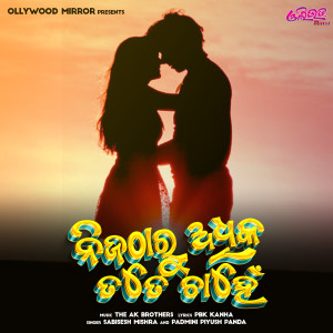 Listen to Nija tharu adhika tate chahen song with lyrics from Sabisesh Mishra