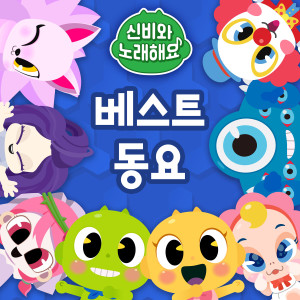 收听투니버스的Road Safety Song (Do-Re-Mi)歌词歌曲