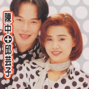 收听陈中的冤家歌词歌曲