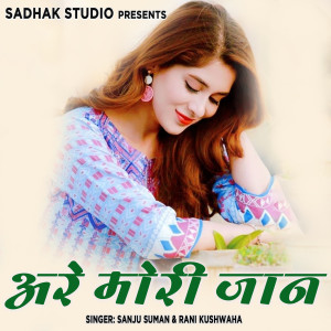 ดาวน์โหลดและฟังเพลง Are Mori Jaan พร้อมเนื้อเพลงจาก SANJU SUMAN