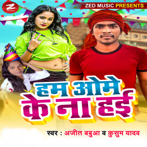 Album Hum Ome Ka Naa Hai from Ajeet Babuwa