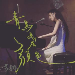 Dengarkan Control Lost lagu dari 范书雅 Shuya dengan lirik