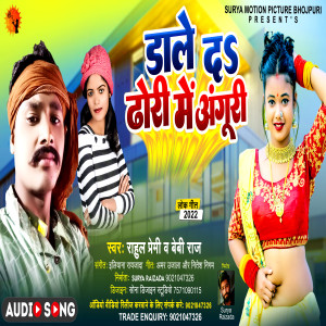 Listen to Daale Da Dhori Me Anguri (Bhojpuri) song with lyrics from Rahul Premi