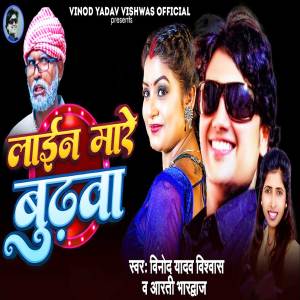 Album Line Mare Budhwa from Vinod Yadav Vishwas