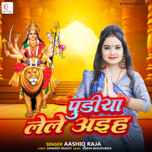 Listen to Pudiya Lele Aiha song with lyrics from Khesari Lal Yadav