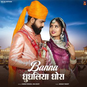 Album Banna Dhudhaliya Dhora from Dinesh Dewasi