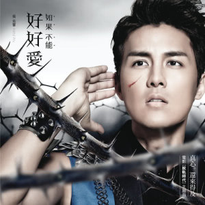 Dengarkan Ru Guo Bu Neng Hao Hao Ai (Xin Sui Ban) (心碎版) lagu dari Kenji Wu dengan lirik