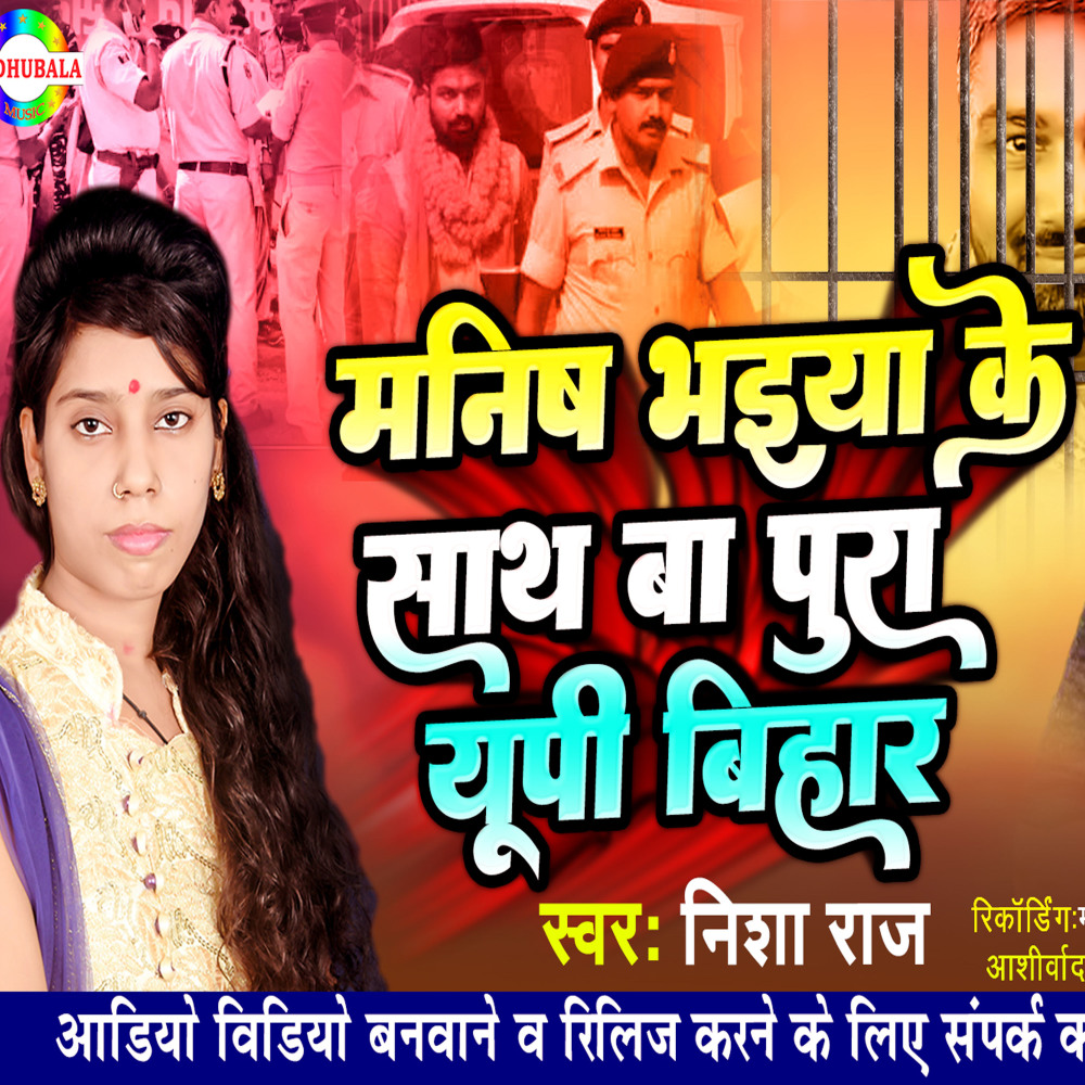 Manish Bhaiya Ke Sath Ba Up Bihar (Bhojpuri)