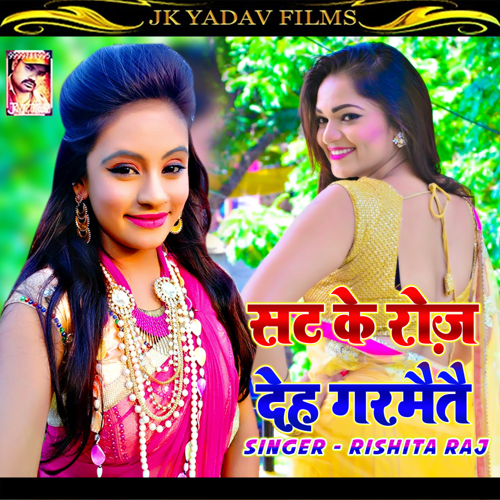 Sat Ke Roj Deh Garmaitai (Maithili)