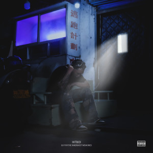 Dengarkan 逃跑计划 (完整版) lagu dari HITBOI dengan lirik