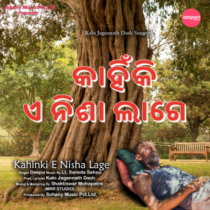 อัลบัม Kahinki E Nisha Lage (Classic Odia Song) ศิลปิน Deepu