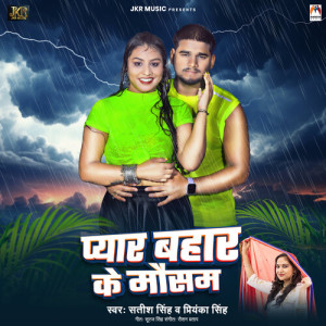 Album Pyar Bahar Ke Mausam from Satish Singh