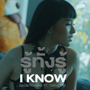 Dengarkan lagu รู้ทั้งรู้ (Explicit) nyanyian BadBitchBkk dengan lirik