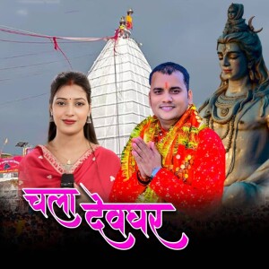 Album Chala Devghar from 