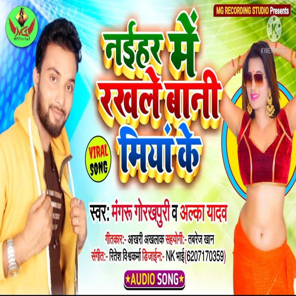 Rakhle Bani Miya Ke