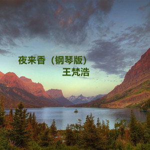 Dengarkan lagu 云河 (钢琴版) nyanyian 王梵浩 dengan lirik