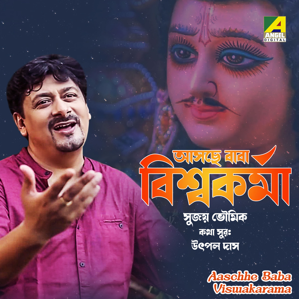 Aaschhe Baba Viswakarama