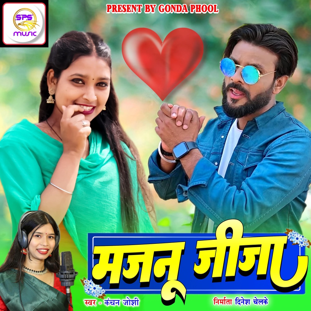 Majnu Jija (Nagpuri)