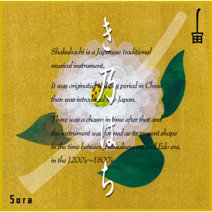 ดาวน์โหลดและฟังเพลง Sora E พร้อมเนื้อเพลงจาก Yasuo Satō