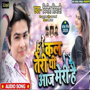 ดาวน์โหลดและฟังเพลง Kal Teri Thi Aaj Meri Hai พร้อมเนื้อเพลงจาก Vineet Tiwari