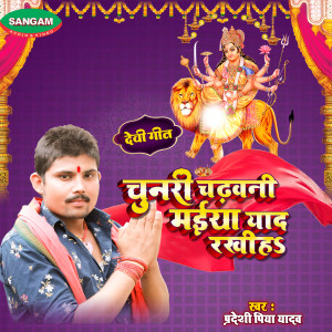 Album Chunari Chadavni Maiya Yaad Rakhiha from 