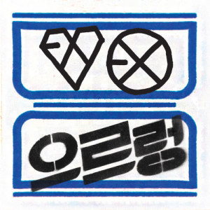 อัลบัม The 1st Album XOXO REPACKAGE (Korean Ver.) ศิลปิน EXO