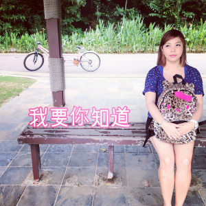 Listen to 我要你知道 song with lyrics from 佘俐仪