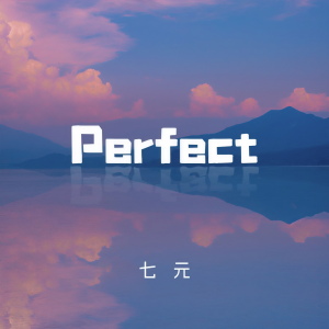 Listen to Perfect song with lyrics from 祺媛吖
