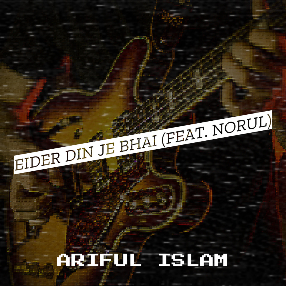 Eider Din Je Bhai