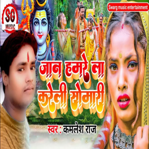 Listen to Jaan Hamre La Kareli Somari song with lyrics from Kamlesh Raj