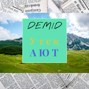 Listen to Утекают song with lyrics from Demid