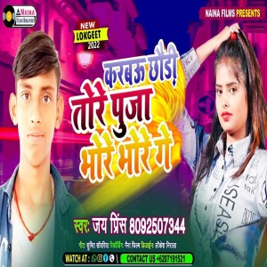 Album Tore Puja Karbau Chhauri Bhore Bhore Ge from 