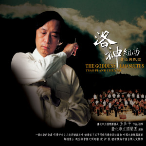 Listen to 第一幕: 將士行 song with lyrics from 台北市立国乐团