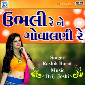 Listen to Ubhali Re Ne Govalni Re (Original) song with lyrics from Rashik Barot