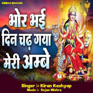 的專輯Bhor Bhai Din Chad Gaya Meri Ambe