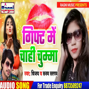 Sanam Sargam的專輯Gift Me Chooma Chahi