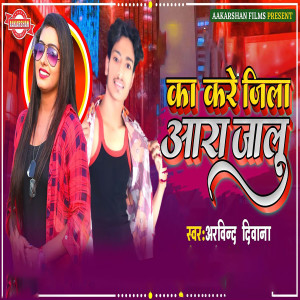 Listen to Kare Ara Jalu song with lyrics from Arbind Diwana